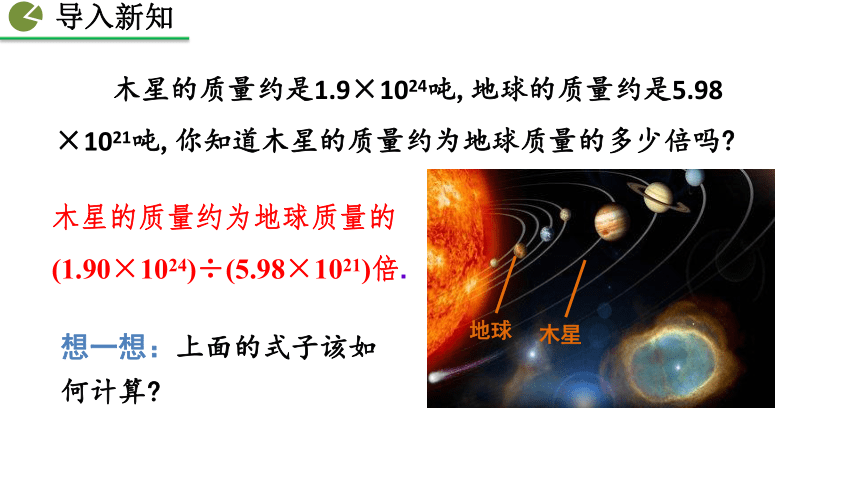 2020-2021初中数学北师版七年级下册同步课件1.7 整式的除法(第1课时 19张)