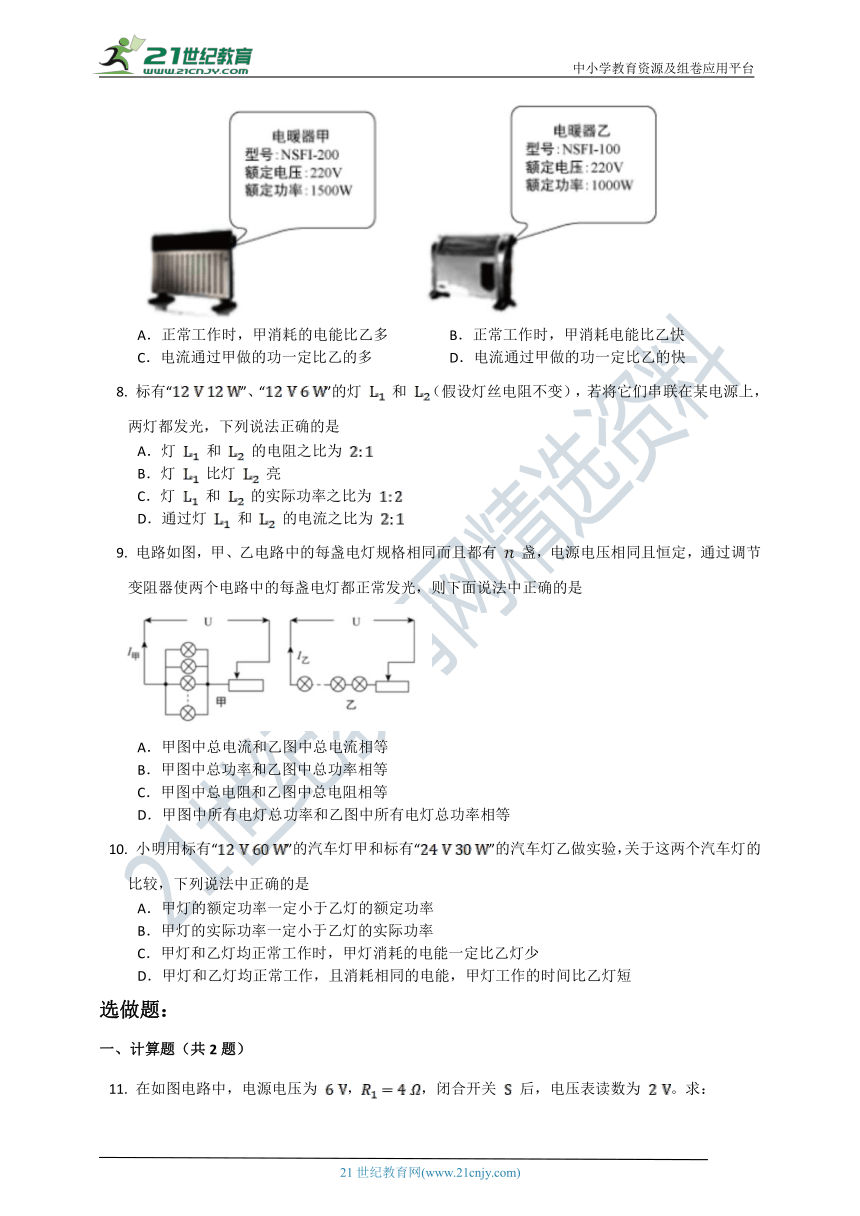 双减作业本 18.2 电功率（有解析）