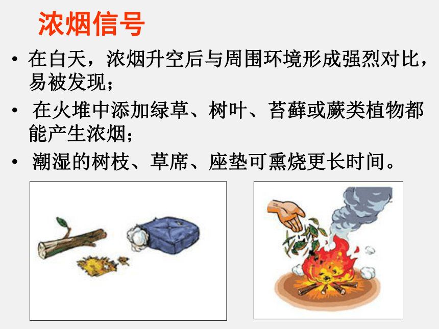 北师大版  三年级上册心理健康课件-第十七课灾难面前要冷静- 求救信号   （19张PPT）