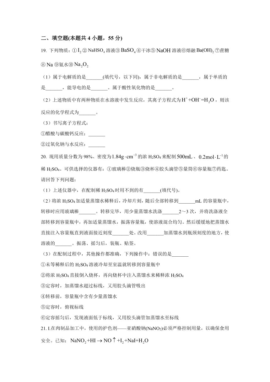 四川省眉山市仁寿县第一重点高中南校区2021-2022学年高一（强基班）上学期入学考试化学试题 Word版含答案