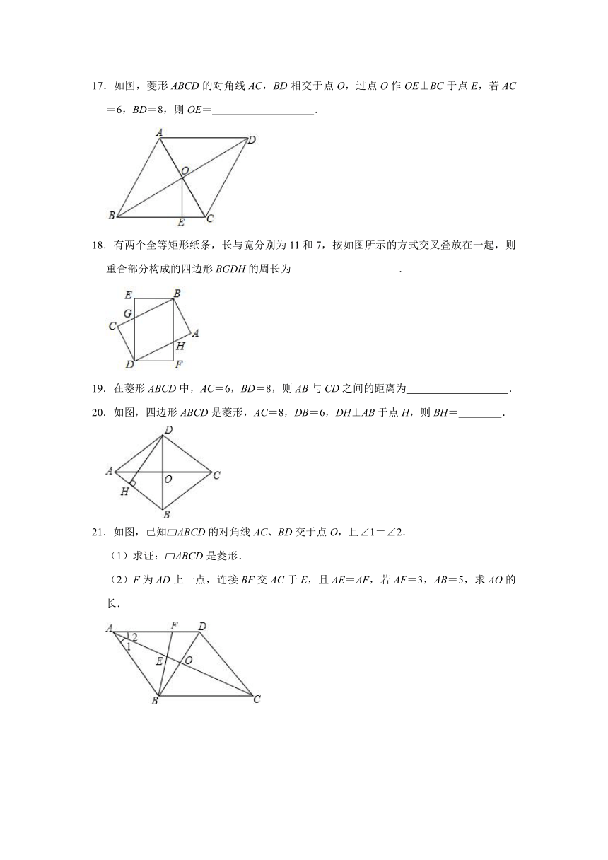 5.2菱形-2020-2021学年浙教版八年级数学下册同步提升训练（Word版含解析）