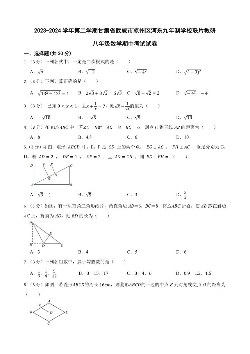 甘肃省武威市凉州区武威十七中教研联片2023-2024学年八年级下学期4月期中数学试题(含答案)