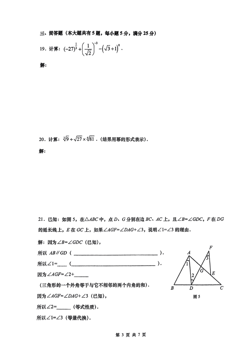 上海市普陀区2022-2023学年七年级下学期期末数学试题（PDF版，无答案）
