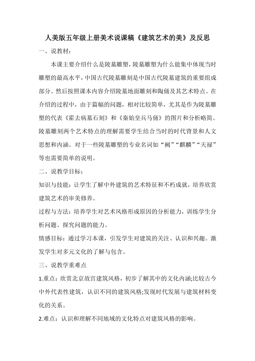 人美版六年级上册美术说课稿《建筑艺术的美》及反思