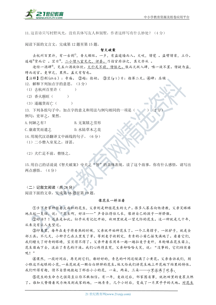 统编版八年级上学期入学考试语文试卷（含答案）