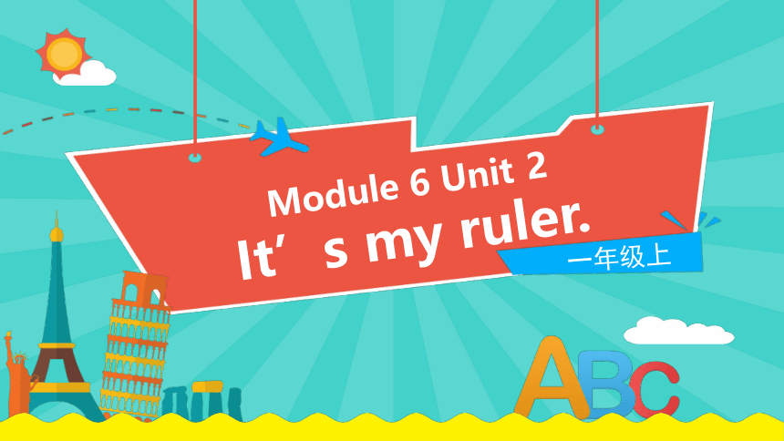Module 6 Unit 2 It’s my ruler 课件（共20张PPT)