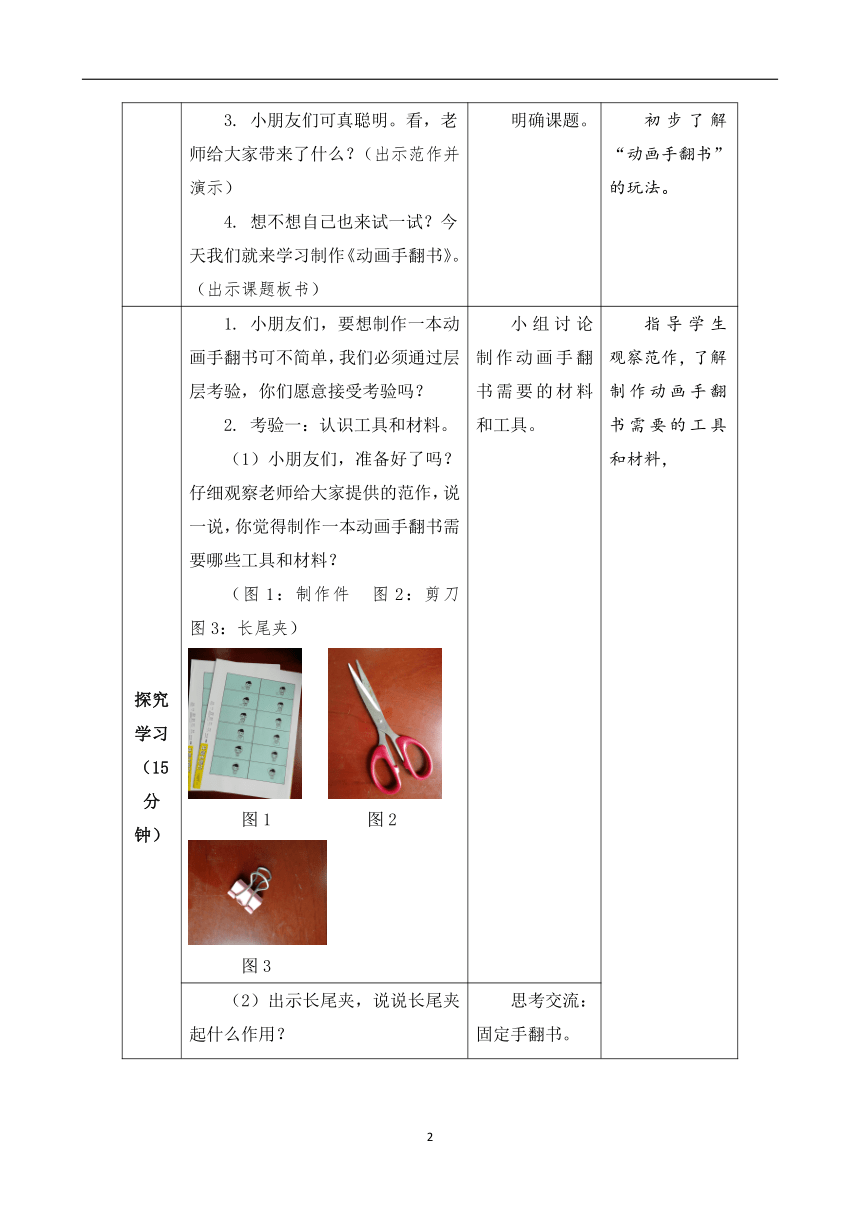 2022-2023学年小学一年级苏教版劳动动画手翻书  教学设计  （表格式）