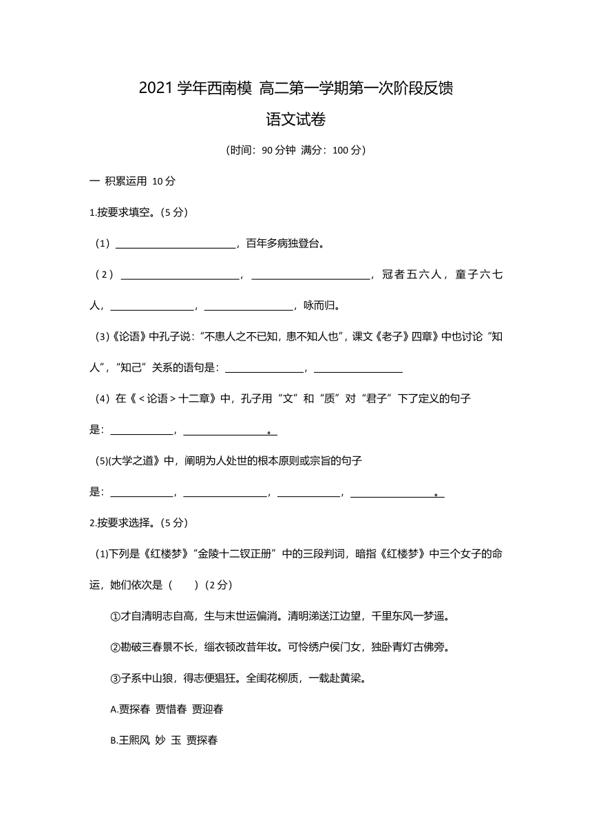 2021学年西南模 高二第一学期第一次阶段反馈（word版无答案）