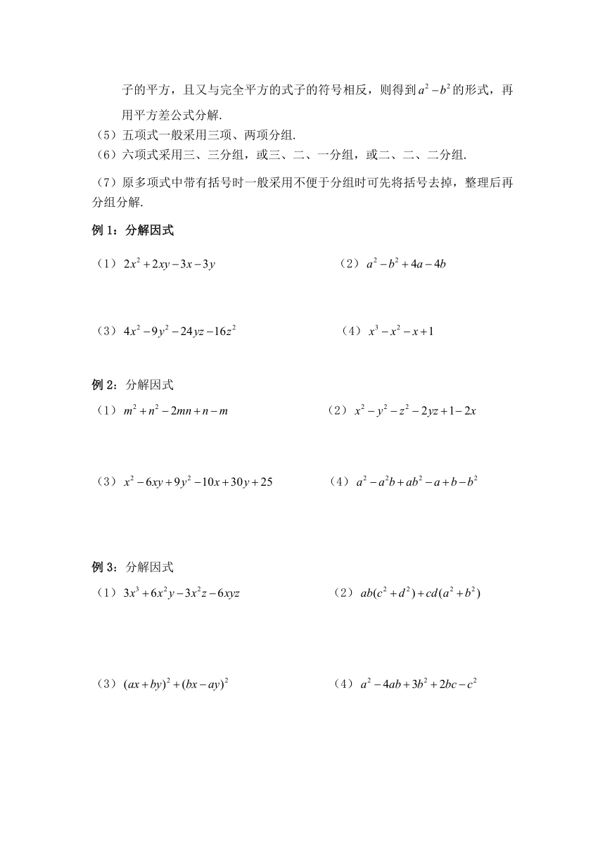 沪教版（ 上海）七年级第一学期第六讲  9.5因式分解（二）（无答案）