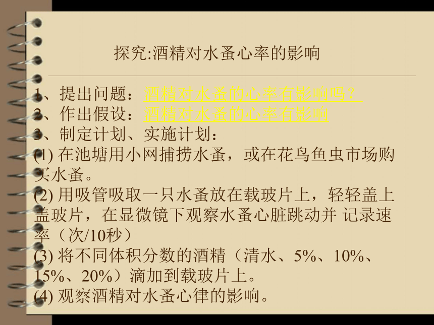 8.3.2选择健康的生活方式-2022-2023学年八年级生物下册同步精品课件（人教版）(共30张PPT)