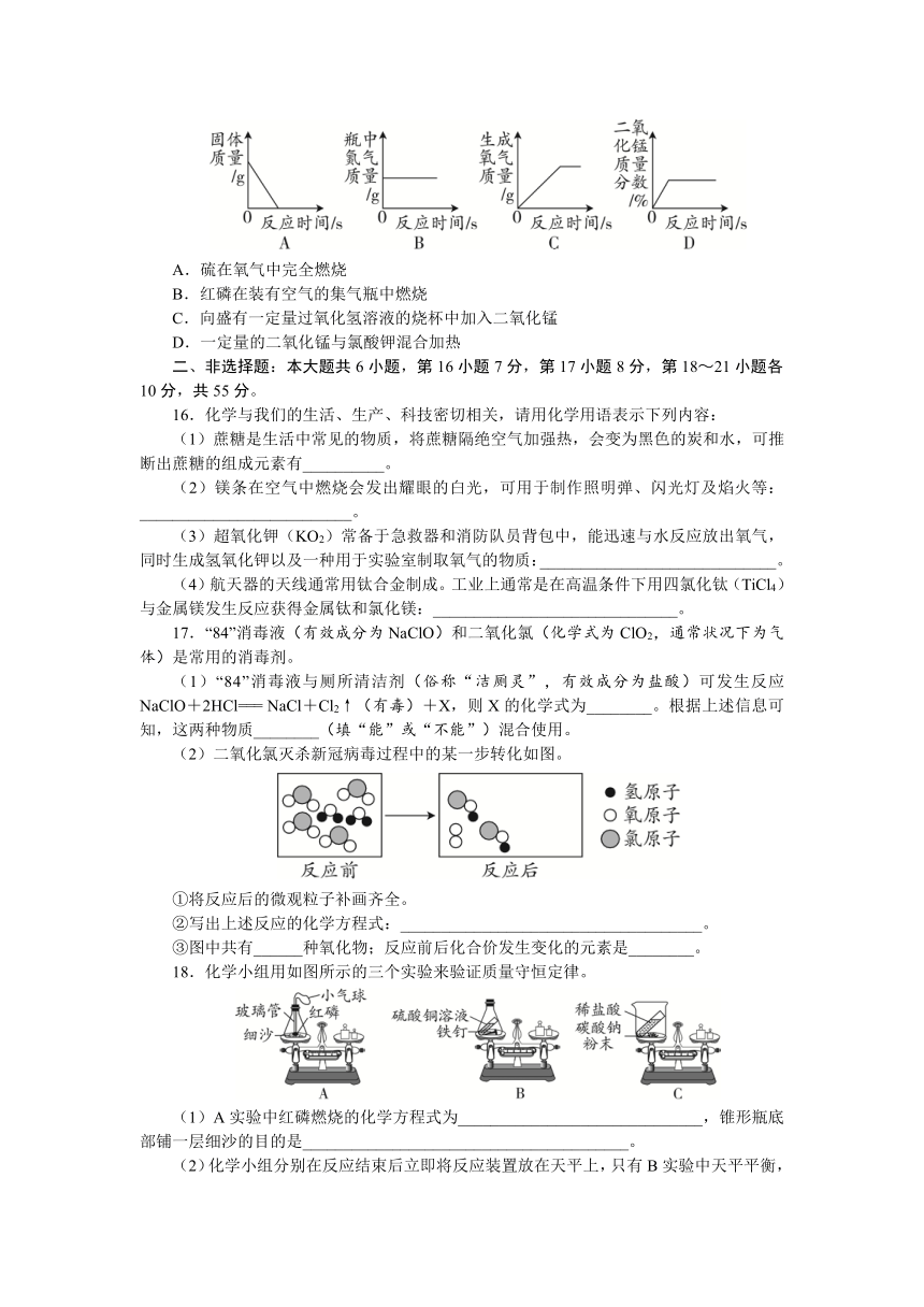 2022-2023学年人教版九年级化学上册  第五单元 化学方程式  综合检测卷(word版  有答案）