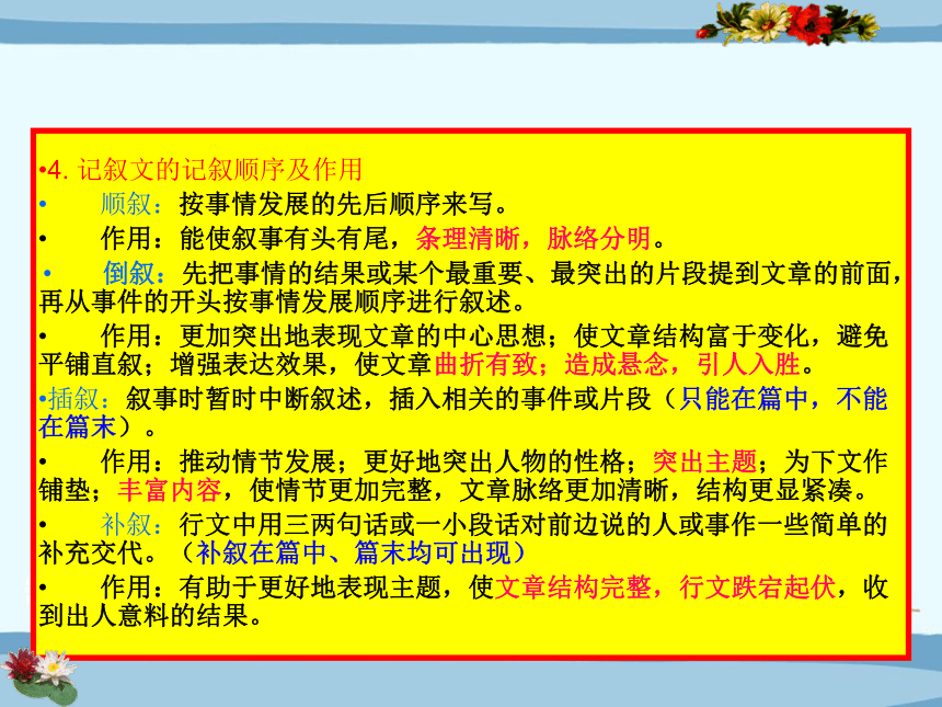 2022年中考语文二轮专题复习：考点透析记叙文阅读训练（共124张PPT）