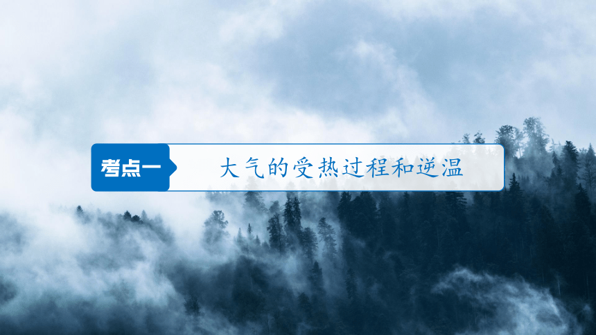 高中地理人教版新课标 必修1 第二章 冷热不均引起的大气运动（2021）