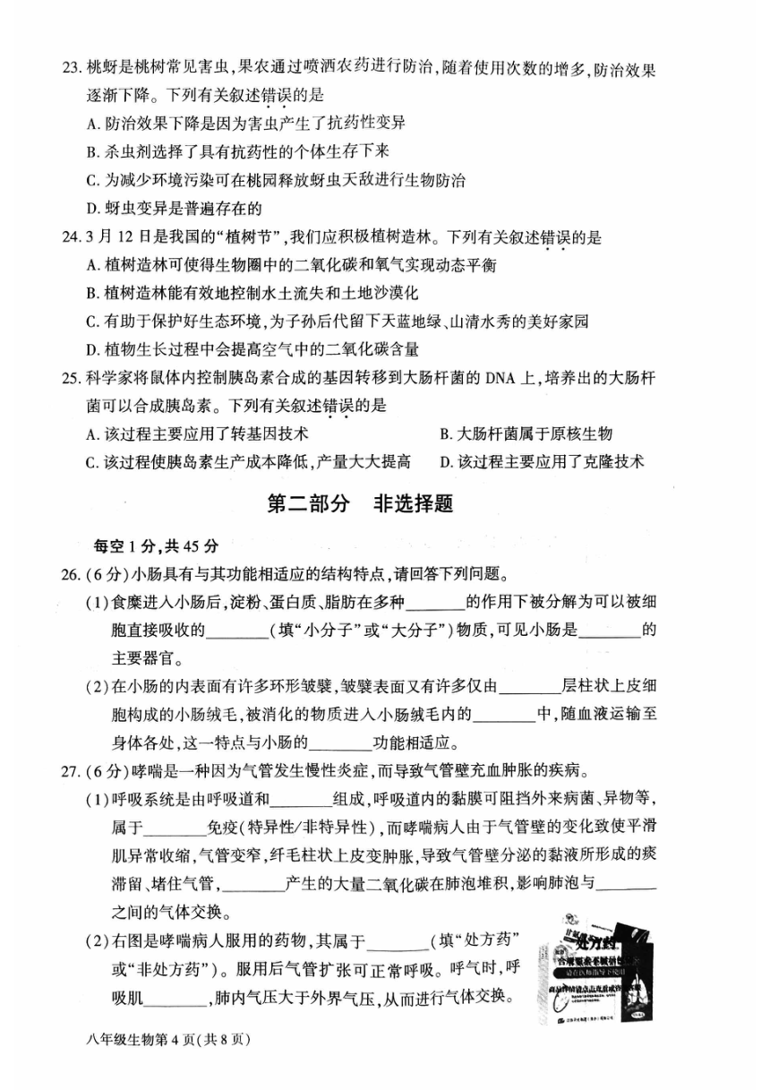 2023年北京市大兴区八年级学业考试二模生物试卷（图片版含答案）