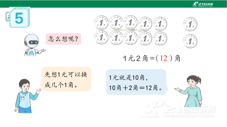 人教版（2023春）数学一年级下册5.3 简单的计算（1）课件（18张PPT)