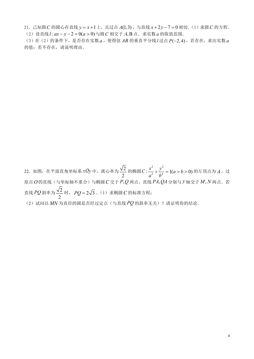 江苏省扬中二中2020-2021学年高二上学期数学周练1 Word版含答案