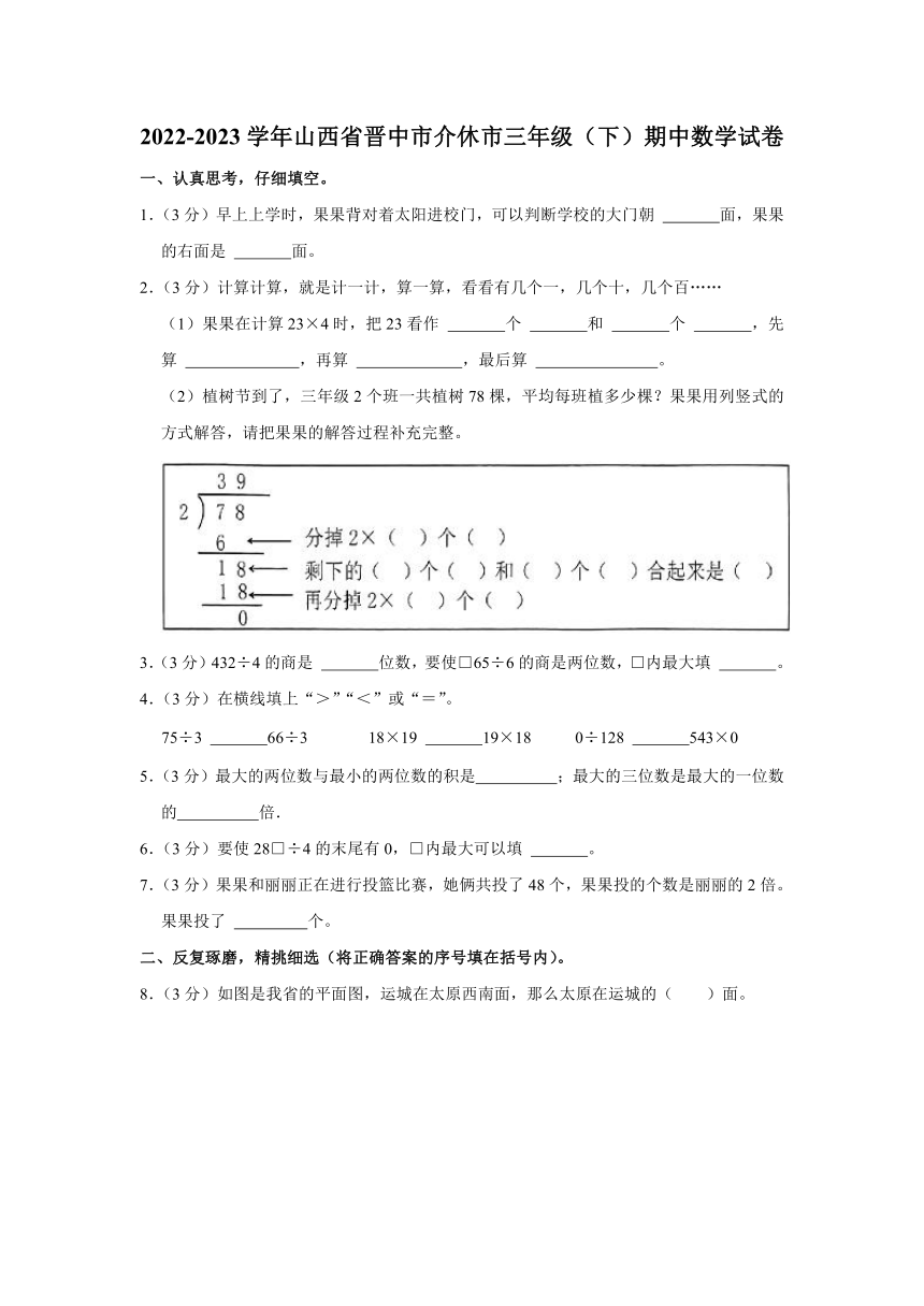 2022-2023学年山西省晋中市介休市人教版三年级（下）期中数学试卷（含答案）