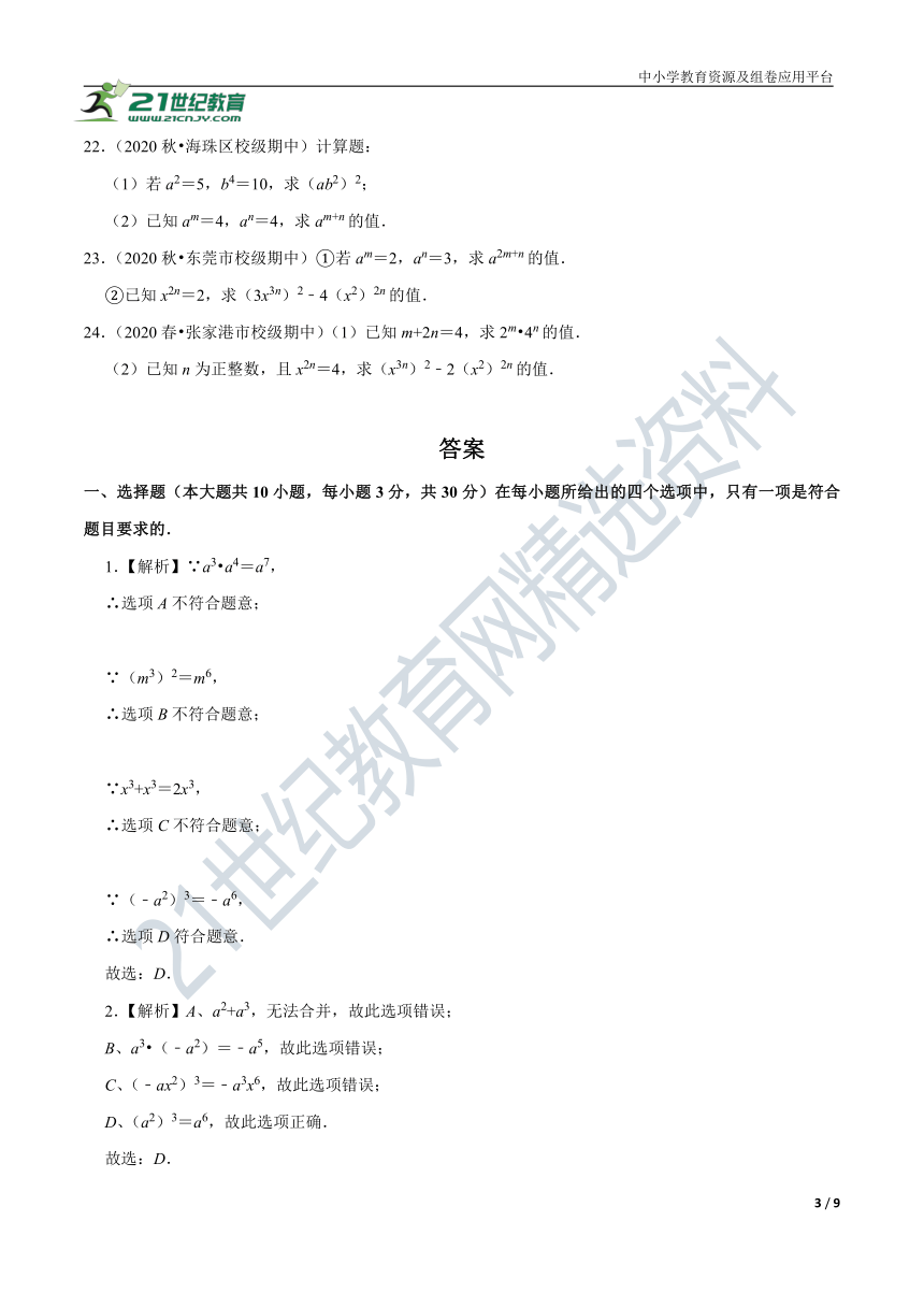 1.2 幂的乘方与积的乘方同步练习（含解析）