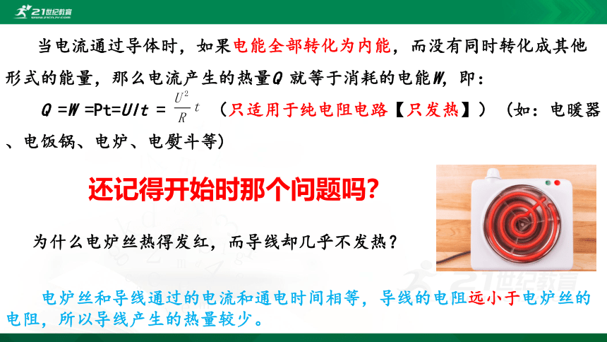 人教版物理九年级全一册 第十八章 电功率 第4节 焦耳定律 课件