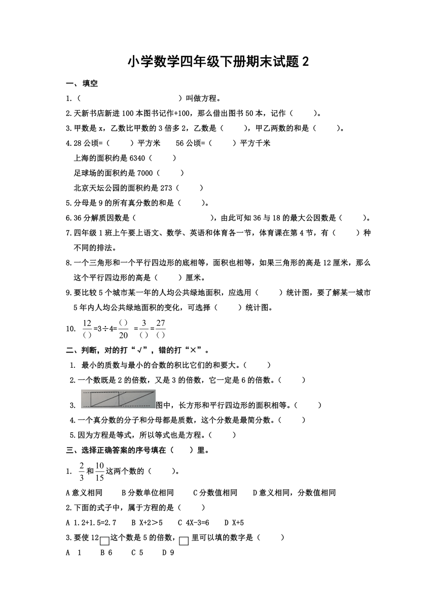 期末测试题（试题）四年级下册数学青岛版（五四学制）（pdf版无答案）