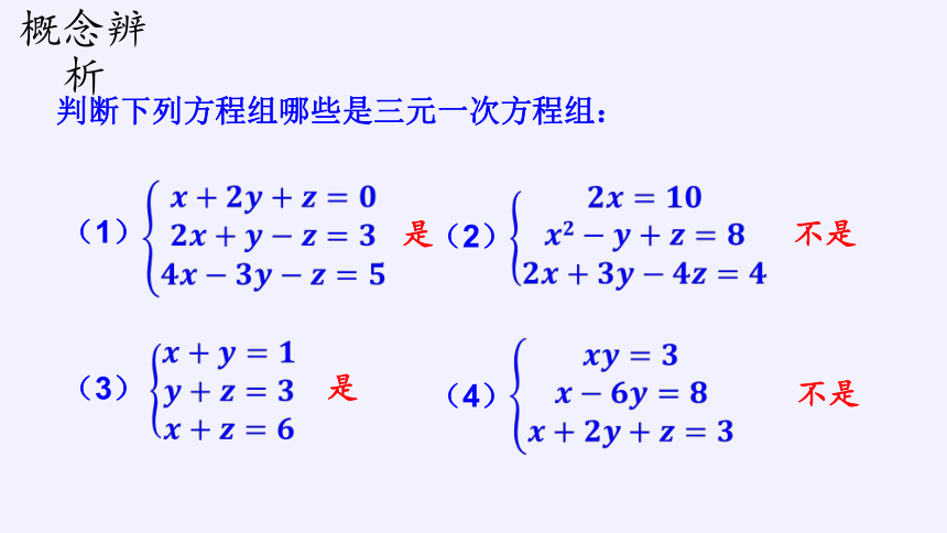 沪科版数学七年级上册 3.5 三元一次方程组及其解法 课件(共11张PPT)