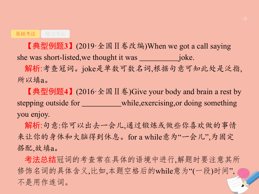 2022届高考英语二轮复习语法专题突破专题一冠词与代词课件(23张ppt）