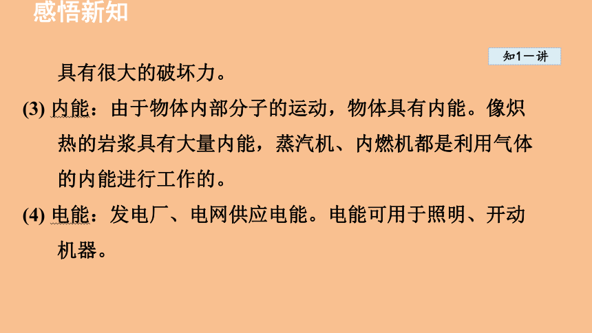 初中物理教科版八年级上册2.4 能量  课件(共15张PPT)