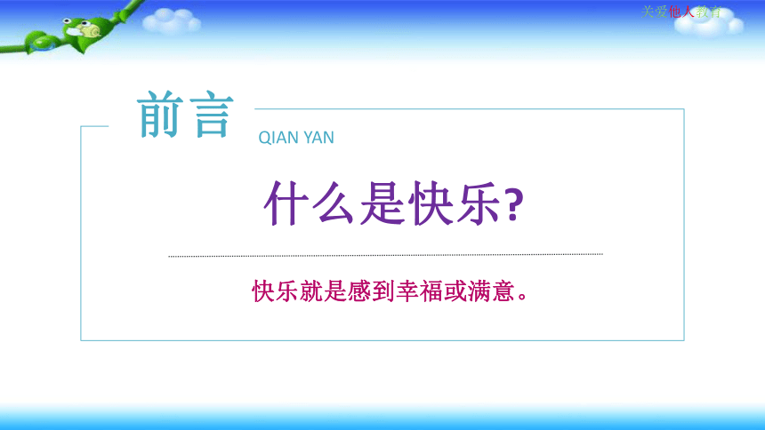 小学班会 关爱他人教育 课件 (共23张PPT)