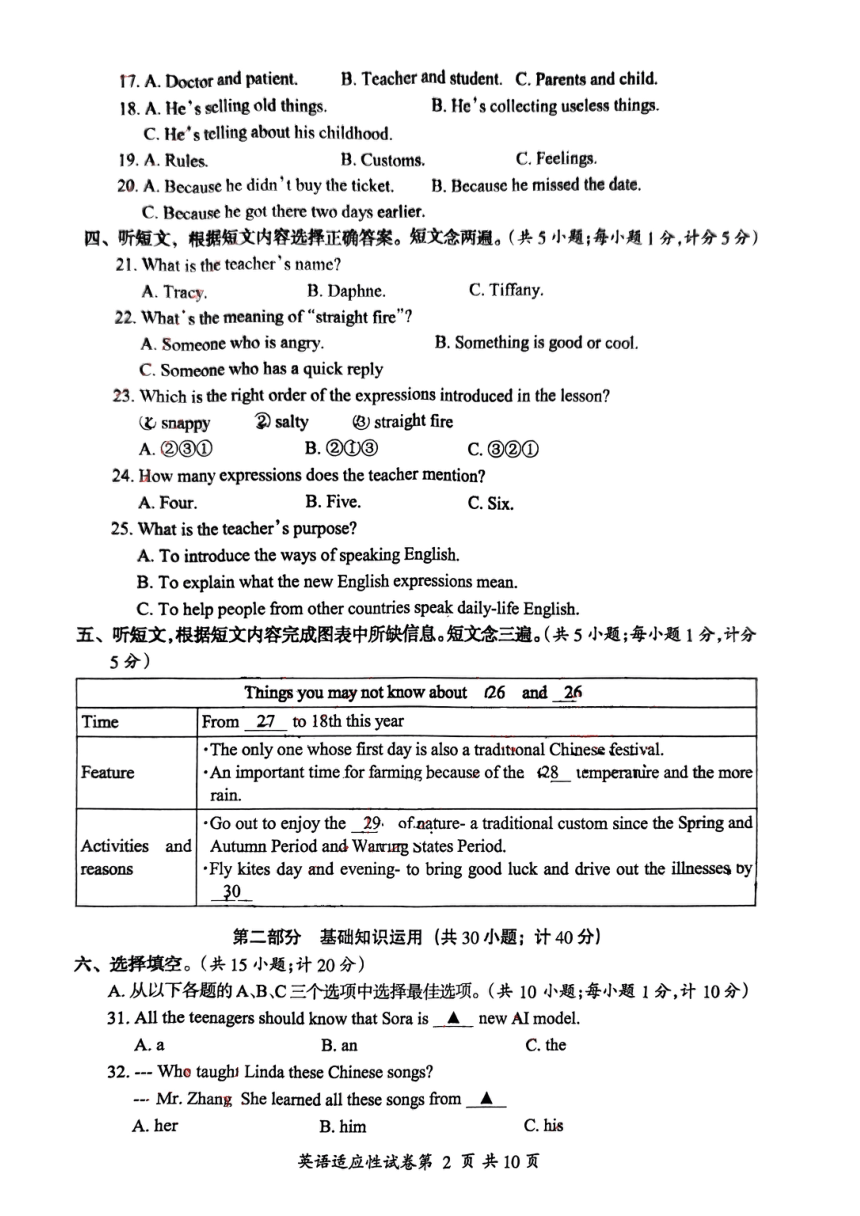 四川省成都市温江区2024年九年级二模英语试题（图片版，含答案）