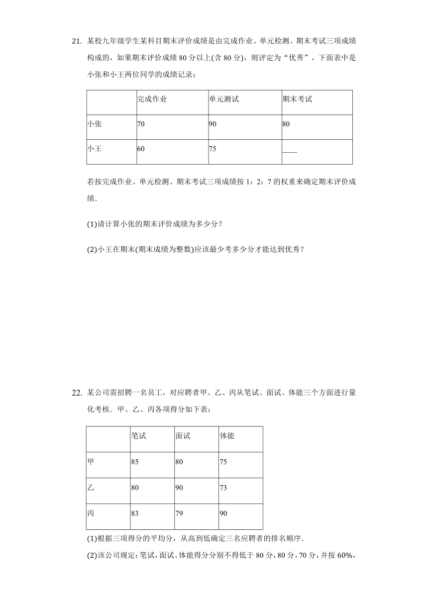 北师大版  八年级  上册 6.1 平均数  练习 （Word版 含解析）