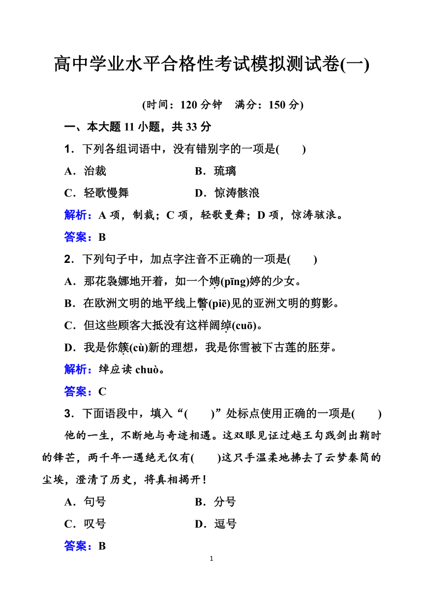 广东省2021届高中学业水平合格性考试模拟测试卷（一）语文试题 Word版含解析