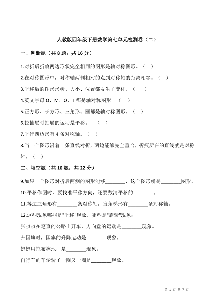 人教版四年级下册数学第七单元检测卷（二）（含答案）