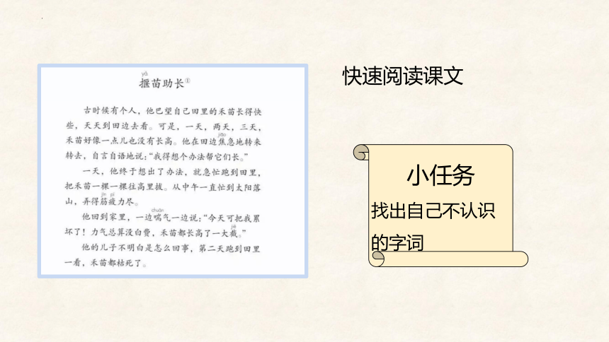 部编版语文二年级下册12 寓言二则（课件）(共26张PPT)