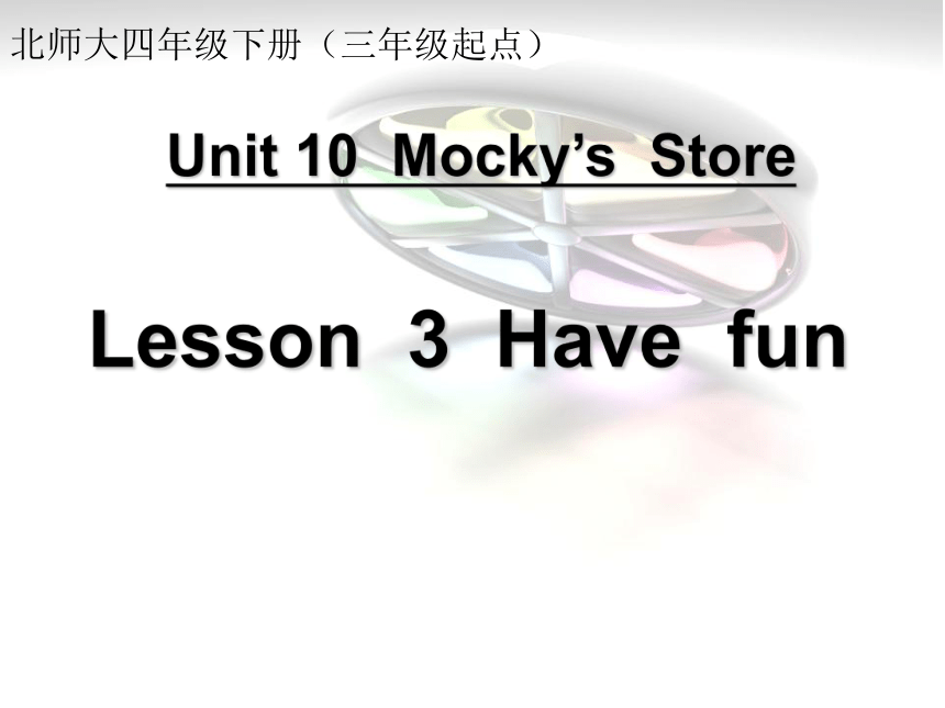 Unit10 Mocky's store Lesson3课件（共13张PPT）