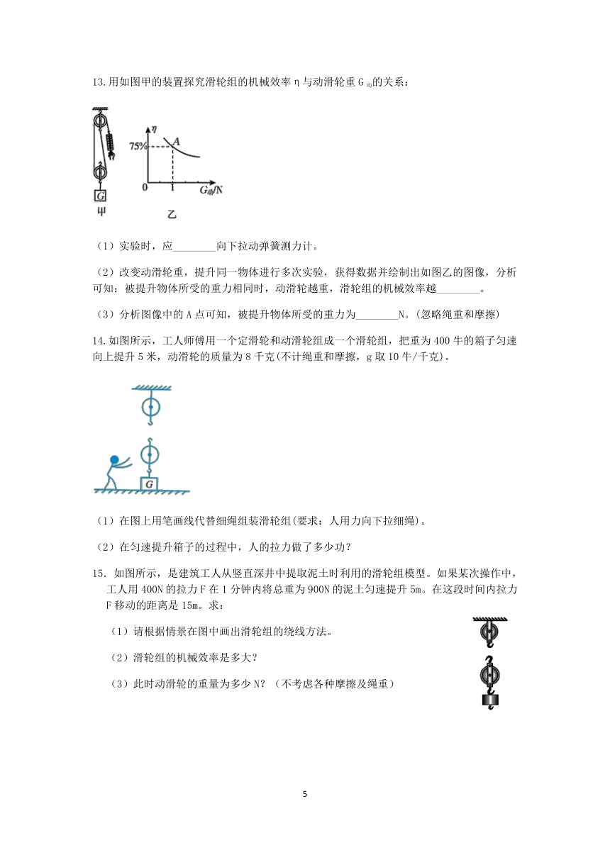 浙教版科学2022-2023学年上学期九年级“一课一练”：3.4简单的机械（2）--滑轮及滑轮组【word，含解析】