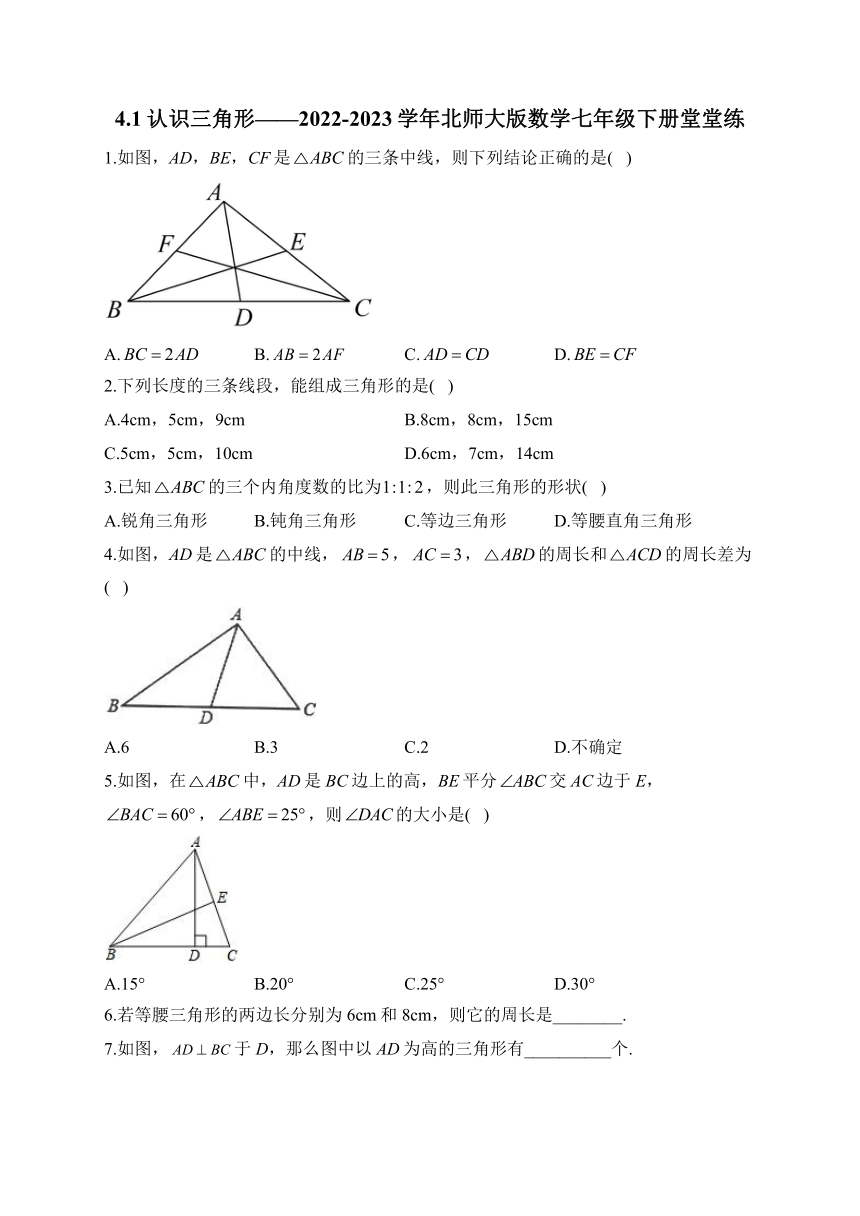 4.1 认识三角形—北师大版数学七年级下册堂堂练(含解析）