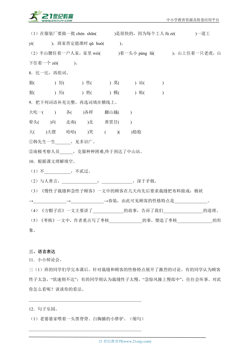 部编版小学语文三年级下册第8单元常考易错检测卷-（含答案）