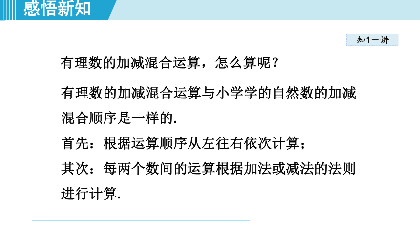 北师大版七上数学2.6有理数的加减混合运算课件（共31张）