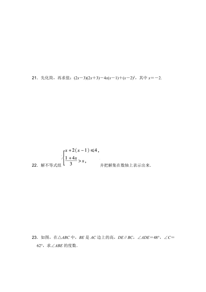 冀教版七年级下册数学 期末达标测试卷（word版含答案）