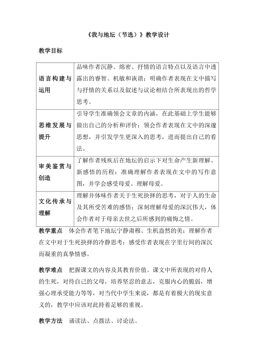 15.《我与地坛（节选）》教学设计  2021-2022学年统编版高中语文必修上册