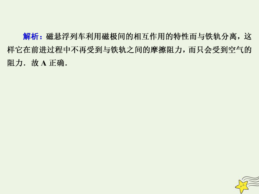 2020高中物理第三章磁场课时21磁现象和磁 场课件新人教版选修3_1