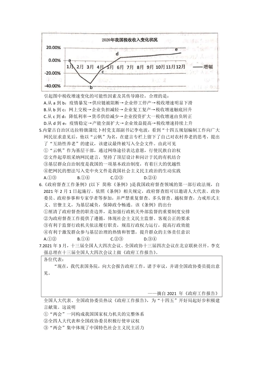 辽宁省大连市2021届高三下学期4月第一次模拟考试政治试题 Word版含答案