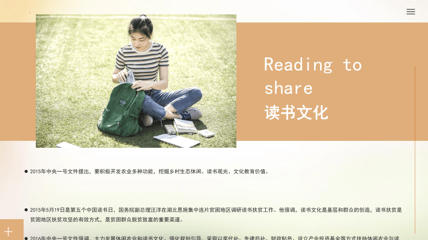读书分享会----读书如行路,历险毋惶恐 课件(共27张PPT)
