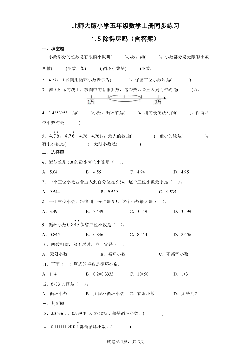 北师大版小学五年级数学上册同步练习1.5除得尽吗（含答案）