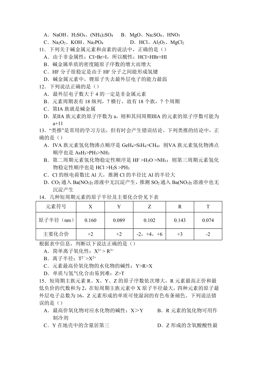 四川省南充市高中2020-2021学年高一下学期期中考试化学试卷 Word版含答案