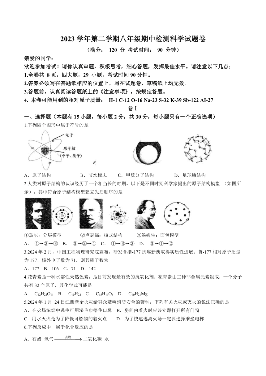 浙江省温州市第二中学2023学年第二学期八年级期中检测科学试题卷（含答案 1.1-3.2）