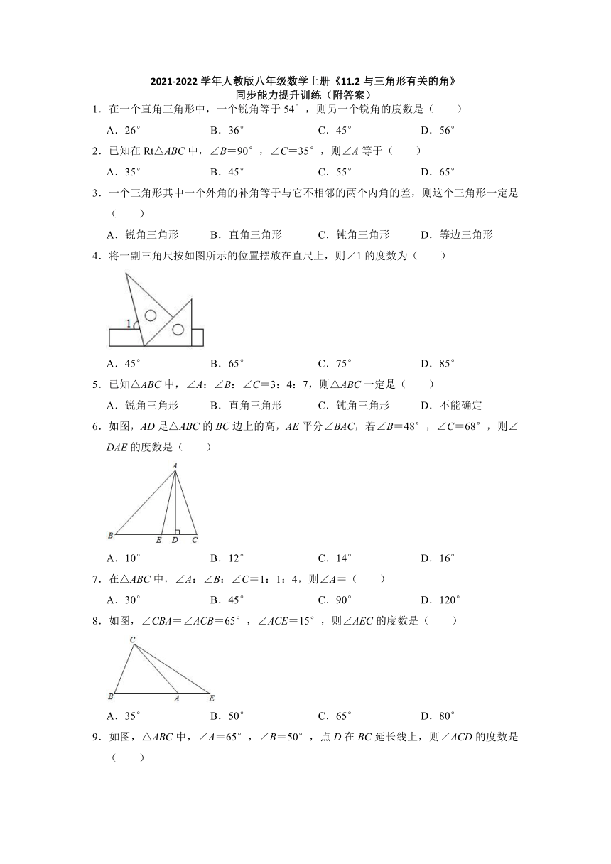 11.2与三角形有关的角同步能力提升训练-2021-2022学年度人教版八年级数学上册（Word版含答案）