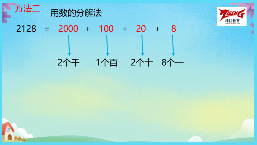 北师大版二年级下册数学3.3《拨一拨》（课件）(共20张PPT)