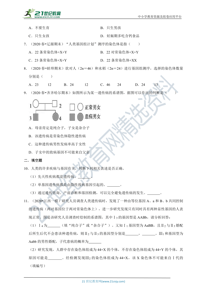 2021年高考生物二轮总复习专题二遗传与进化第5讲人类遗传病全集大练习（含答案）