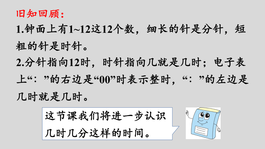 人教版数学二年级上册 7.1 认识时间 课件（36张ppt）